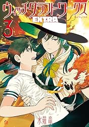 ウィッチクラフトワークス EXTRA（4） (アフタヌーンコミックス